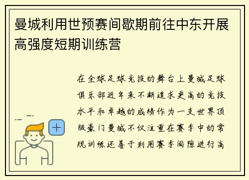 曼城利用世预赛间歇期前往中东开展高强度短期训练营