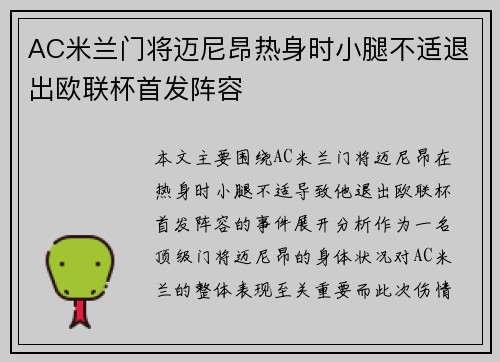 AC米兰门将迈尼昂热身时小腿不适退出欧联杯首发阵容 AC米兰门将迈尼昂热身时小腿不适退出欧联杯首发阵容
