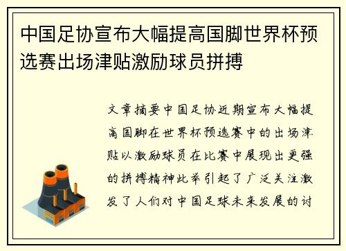中国足协宣布大幅提高国脚世界杯预选赛出场津贴激励球员拼搏