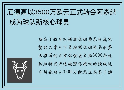 厄德高以3500万欧元正式转会阿森纳 成为球队新核心球员