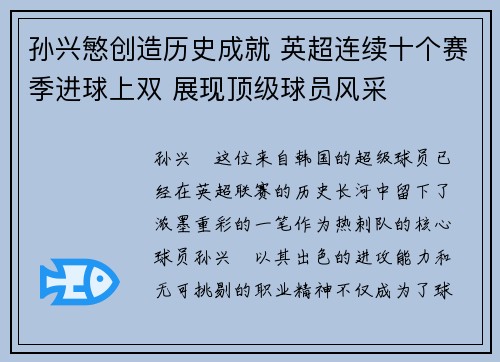孙兴慜创造历史成就 英超连续十个赛季进球上双 展现顶级球员风采