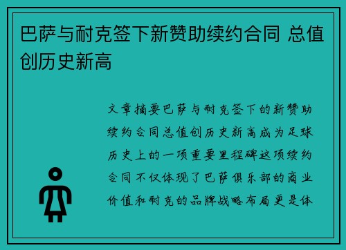巴萨与耐克签下新赞助续约合同 总值创历史新高