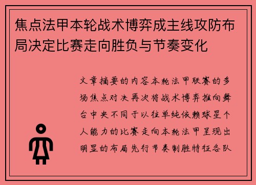 焦点法甲本轮战术博弈成主线攻防布局决定比赛走向胜负与节奏变化