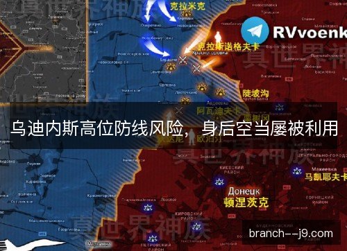 乌迪内斯高位防线风险，身后空当屡被利用